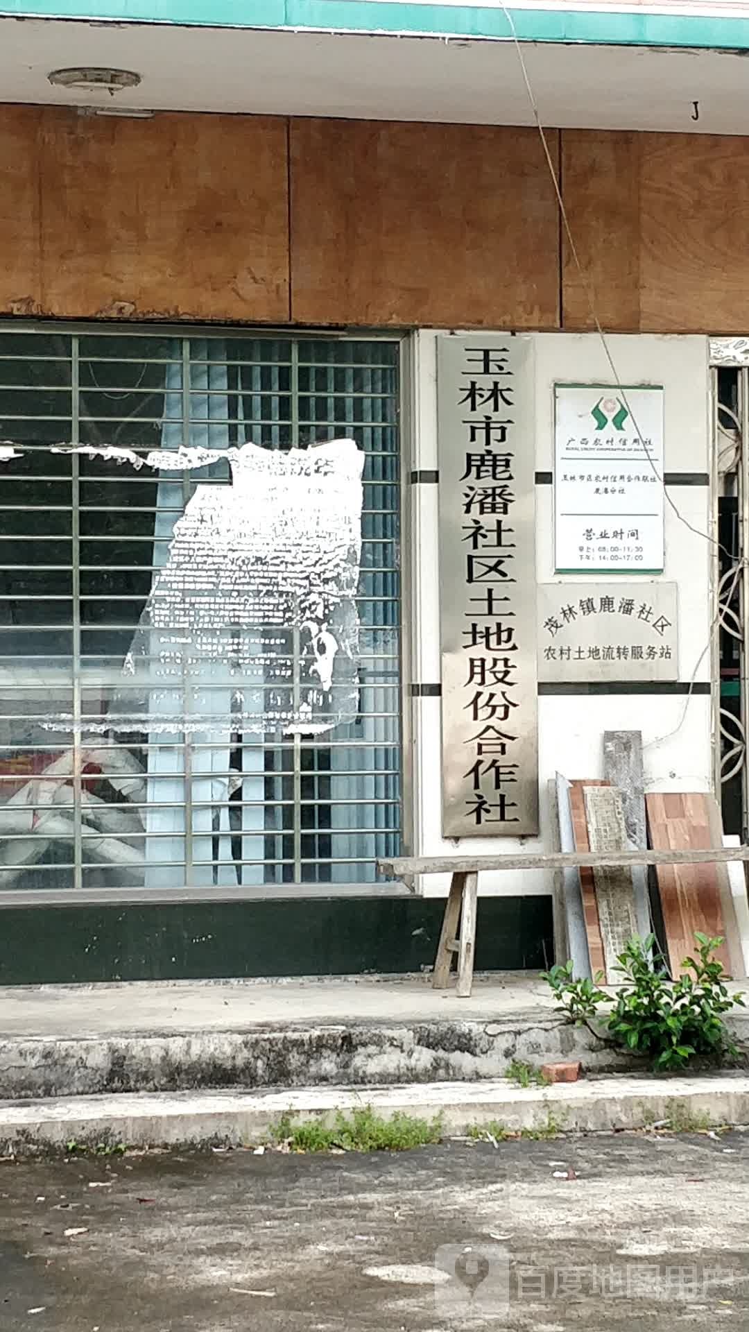 玉林市玉州区鹿潘小学北侧