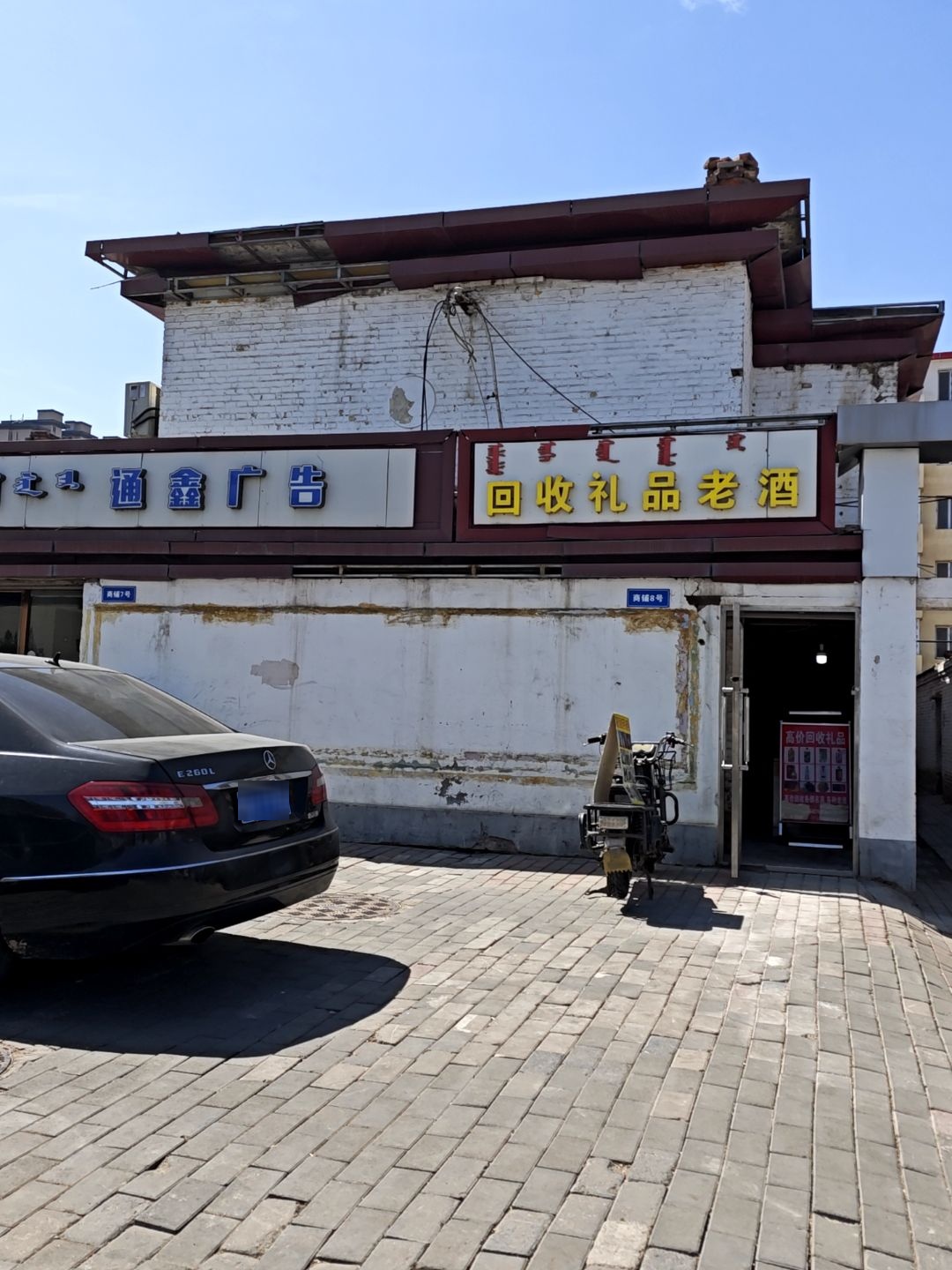 回收礼品老酒
