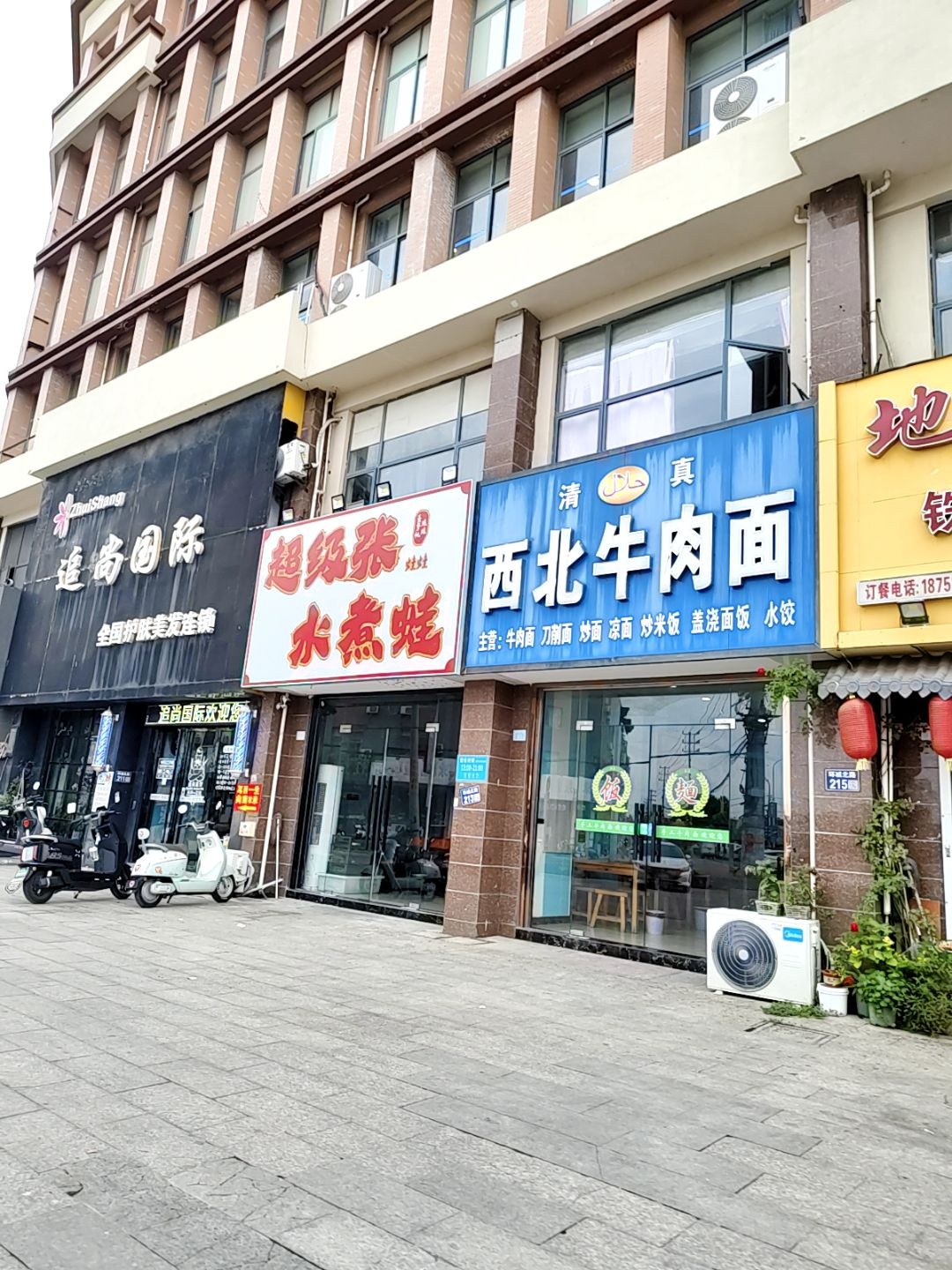清真西北牛肉面