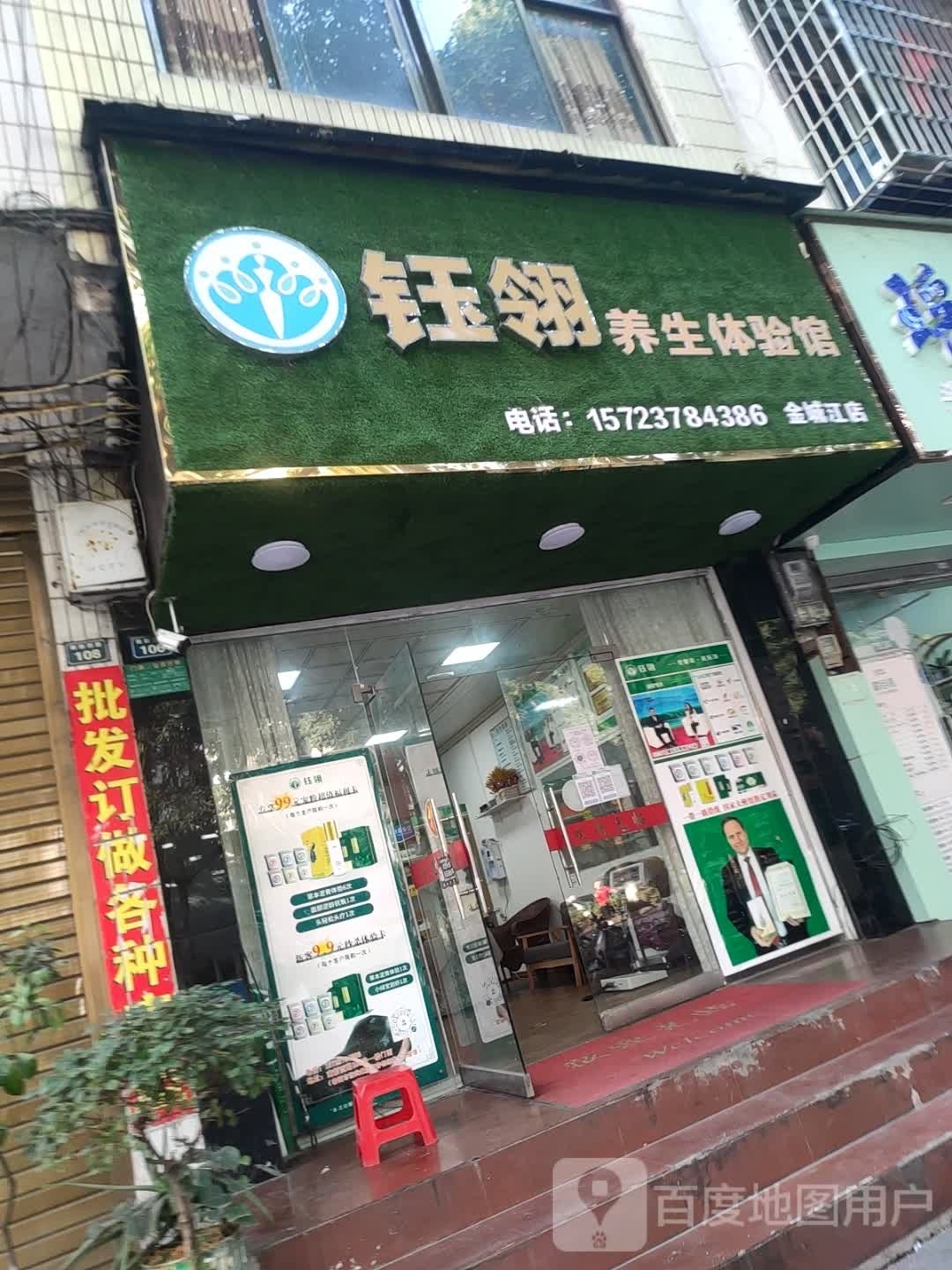 钰翎养生体验管(金城江店)