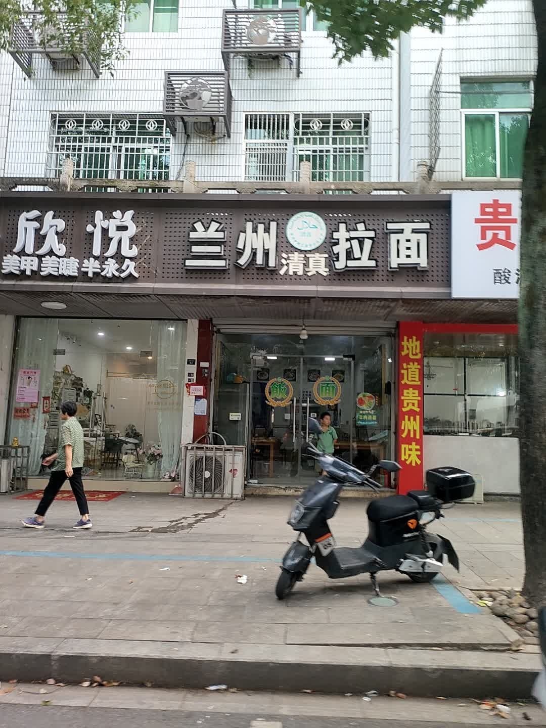 清真兰州拉面(曹宅店)