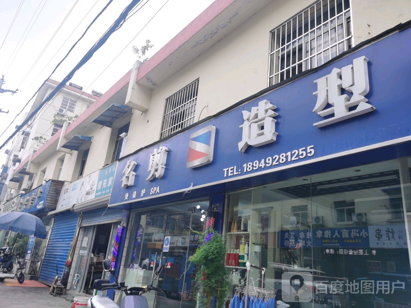 名剪造型
