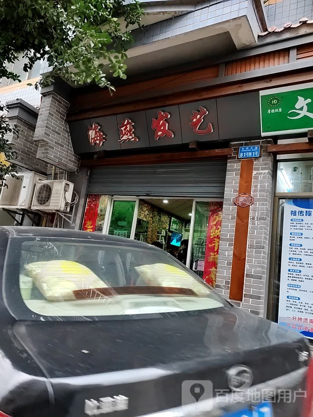 海燕发艺社