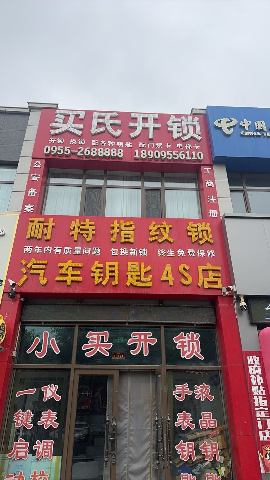 买氏开锁