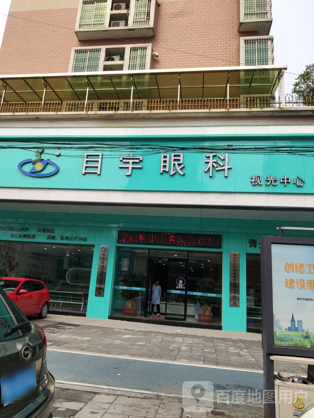 目宇眼科·视光中心(庵埠店)