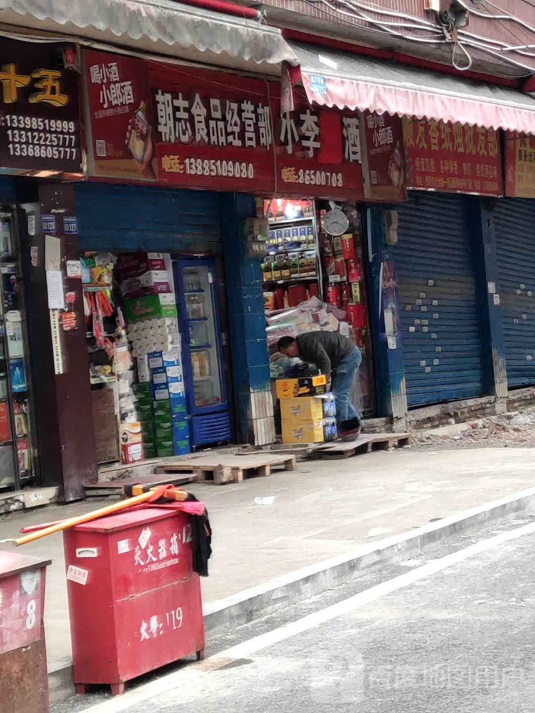 小李酒