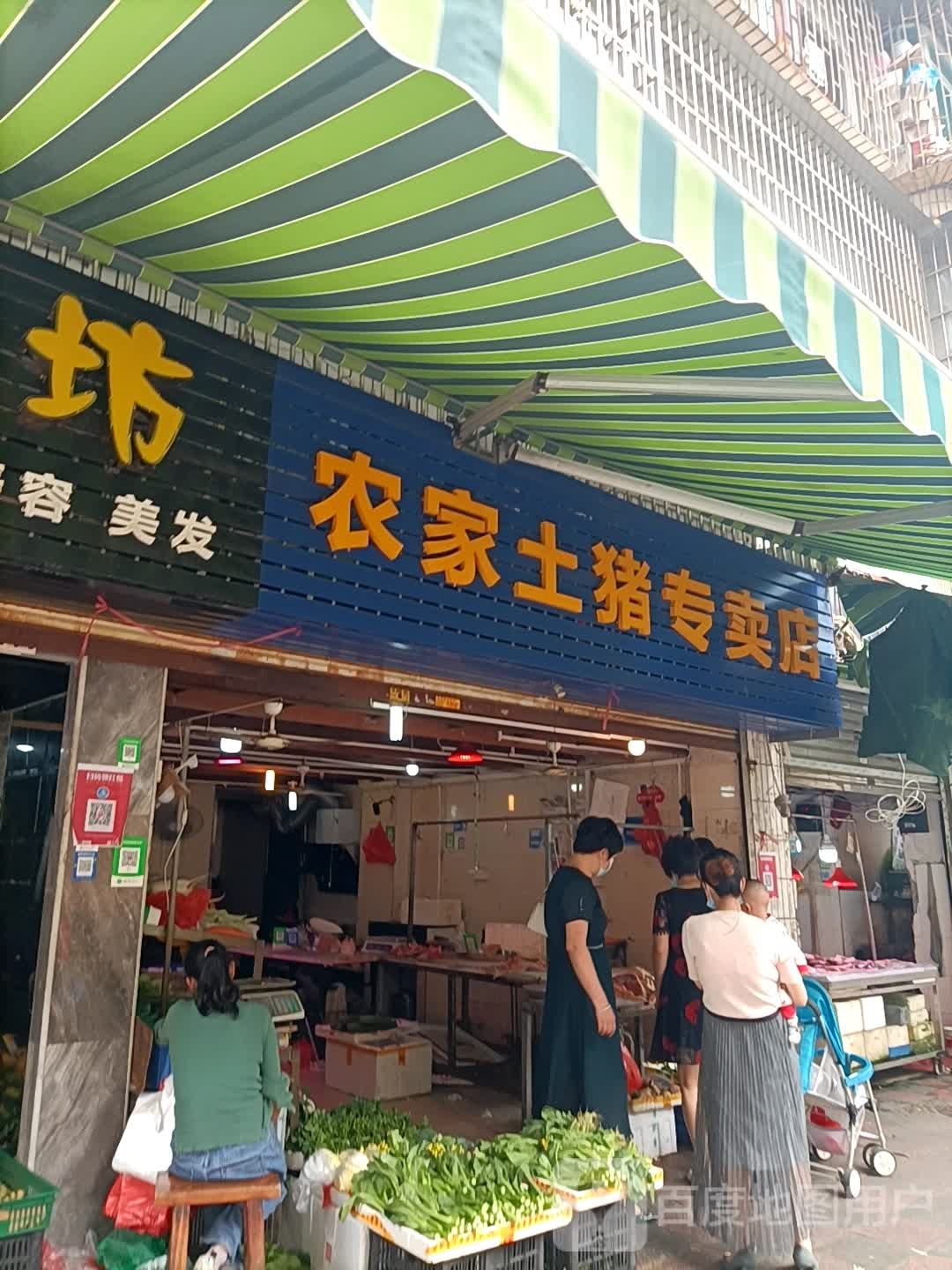 农家土猪专卖店