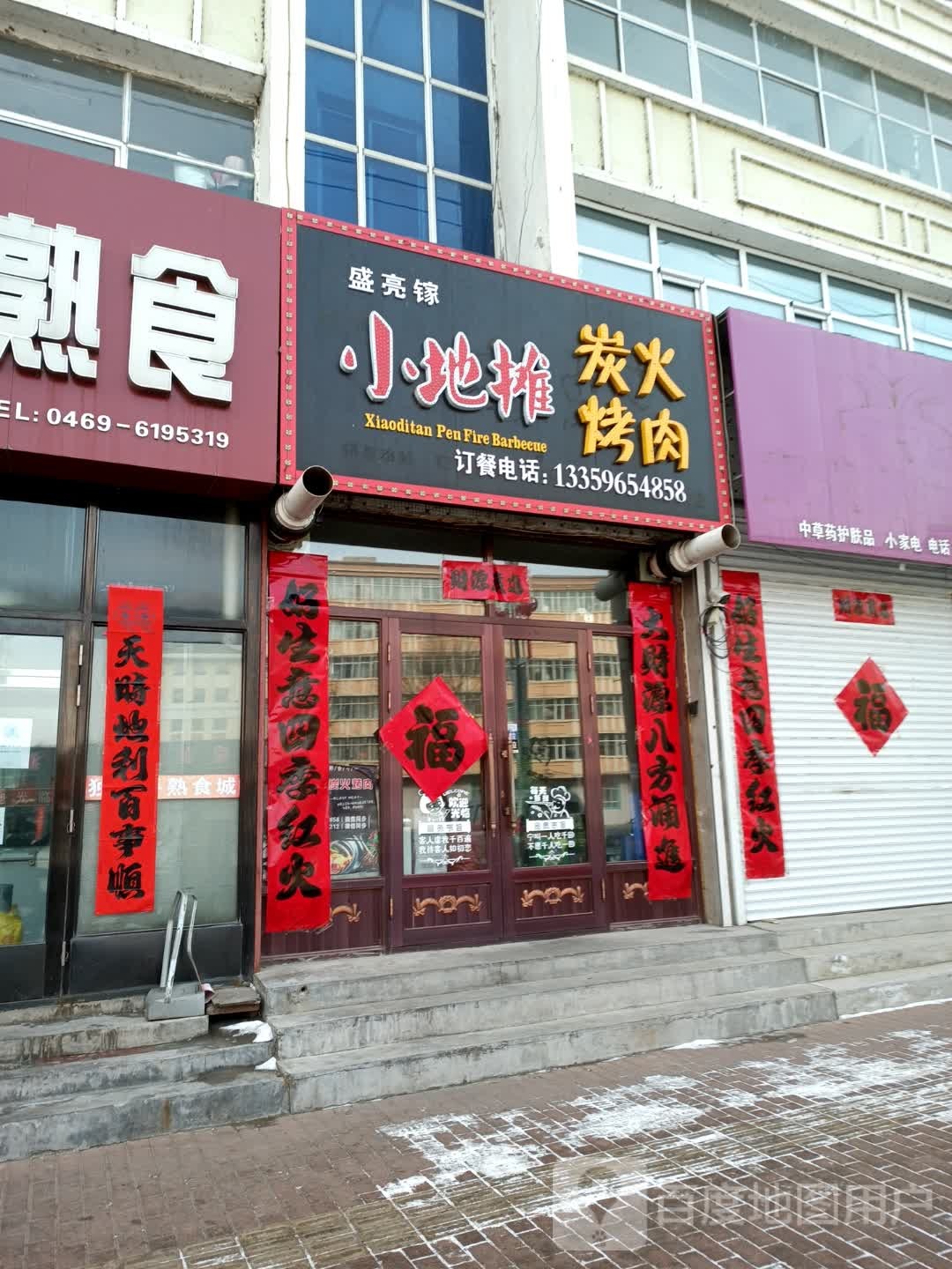 盛亮镓小地摊炭火烤肉