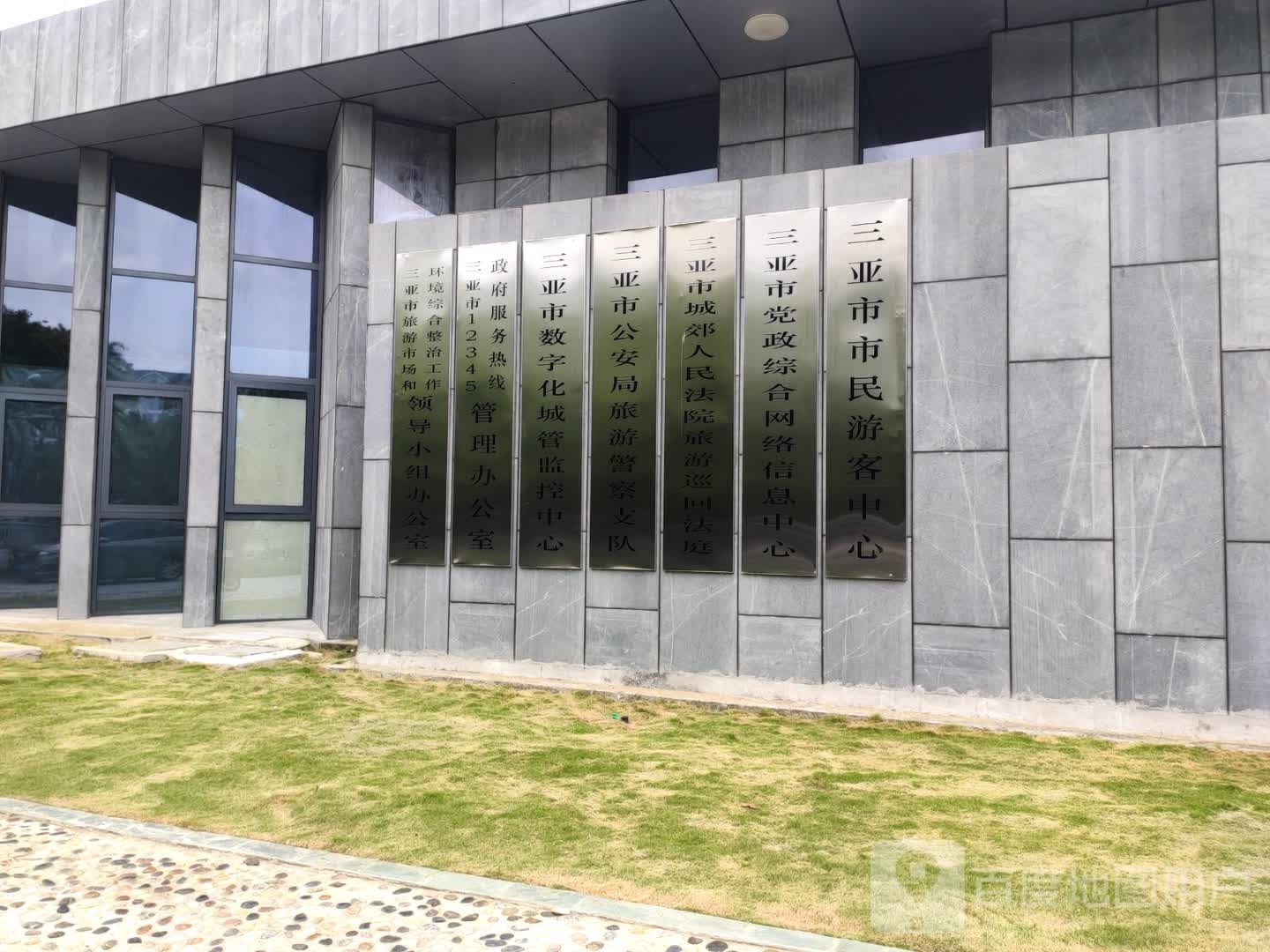 三亚市民游客中心