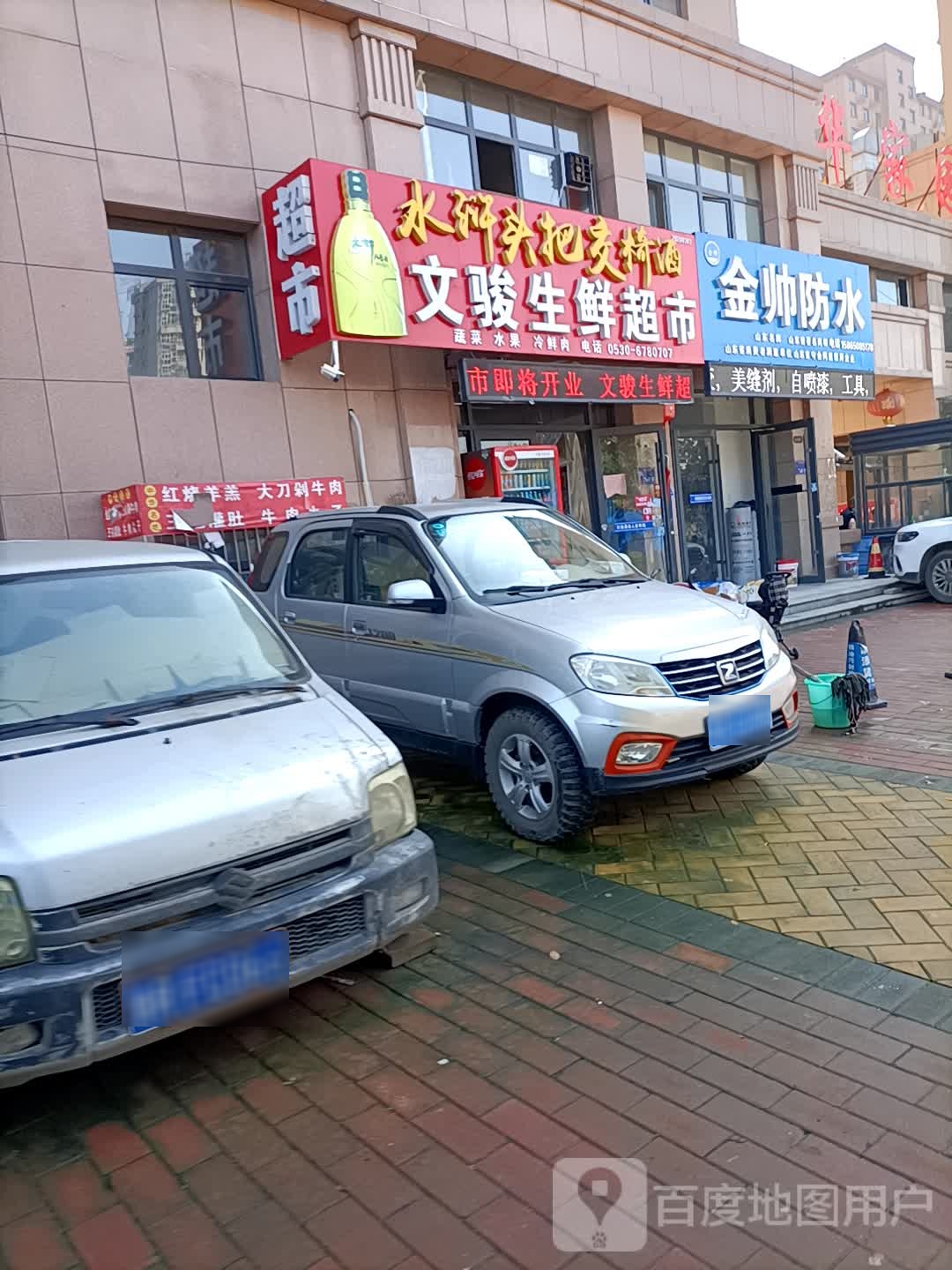 文骏渔生鲜超市