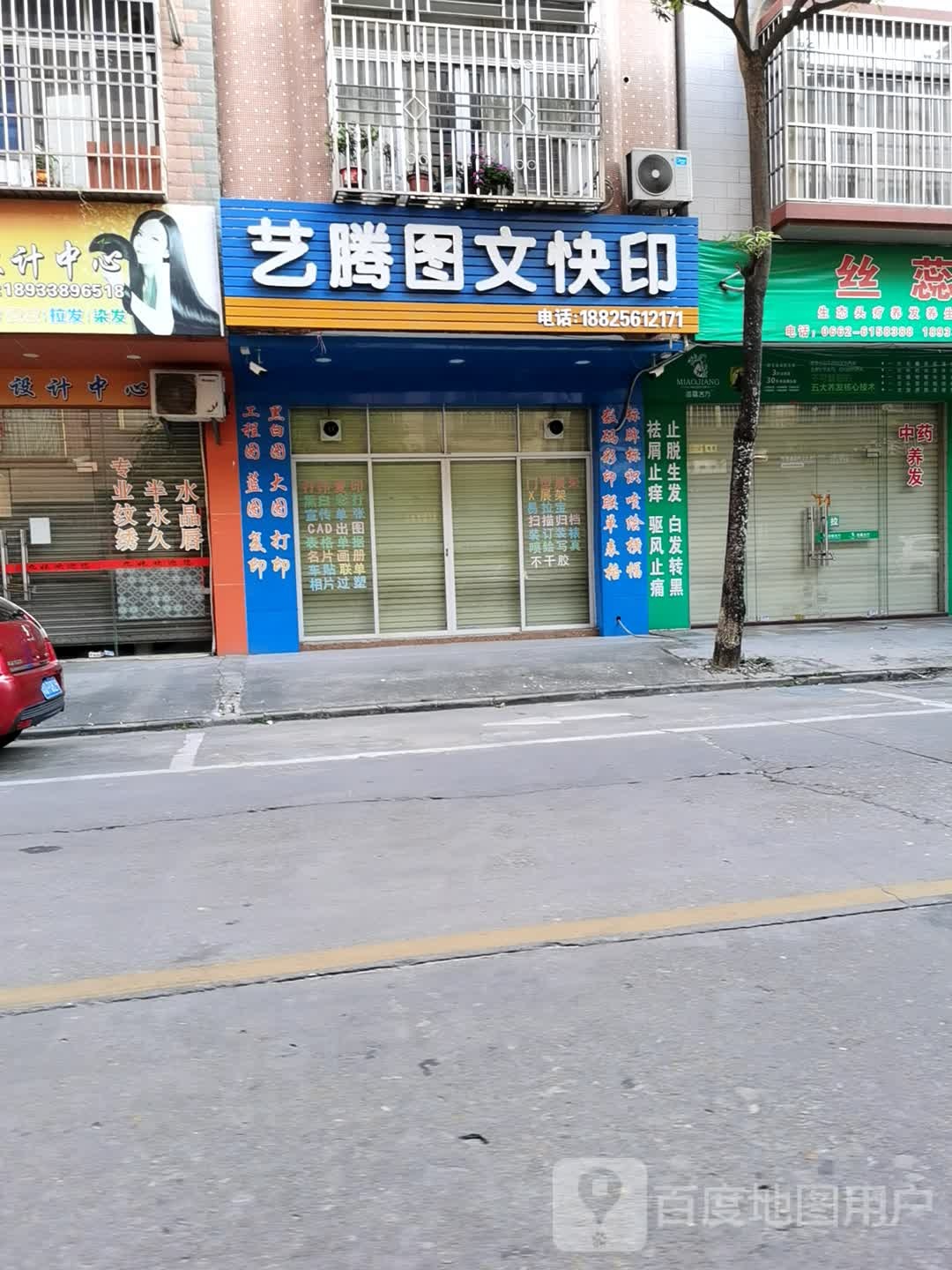 艺腾图文快印