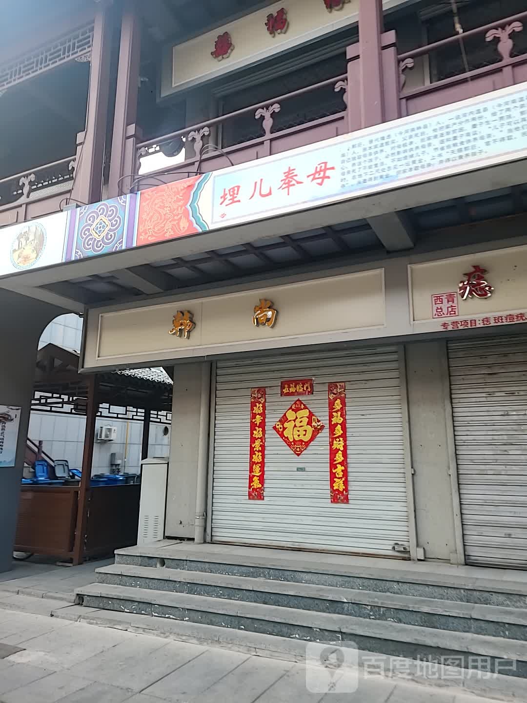 韩尚化妆品店(柳青商厦店)