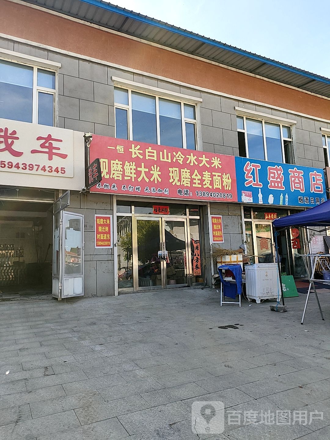 红盛商店。