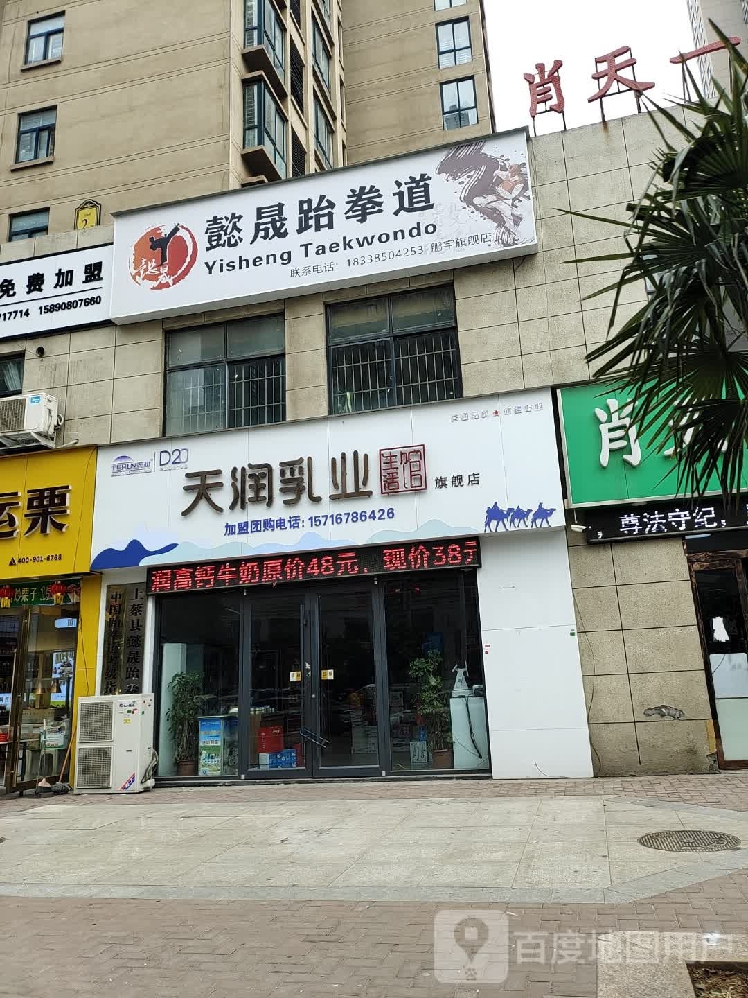 懿晟跆拳道(鹏宇旗舰店)