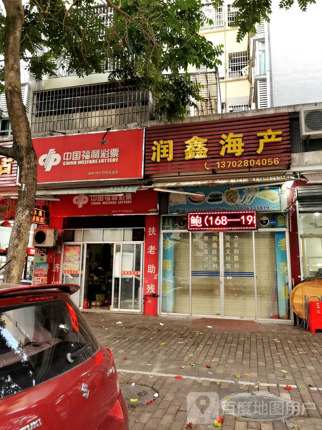 润鑫海产