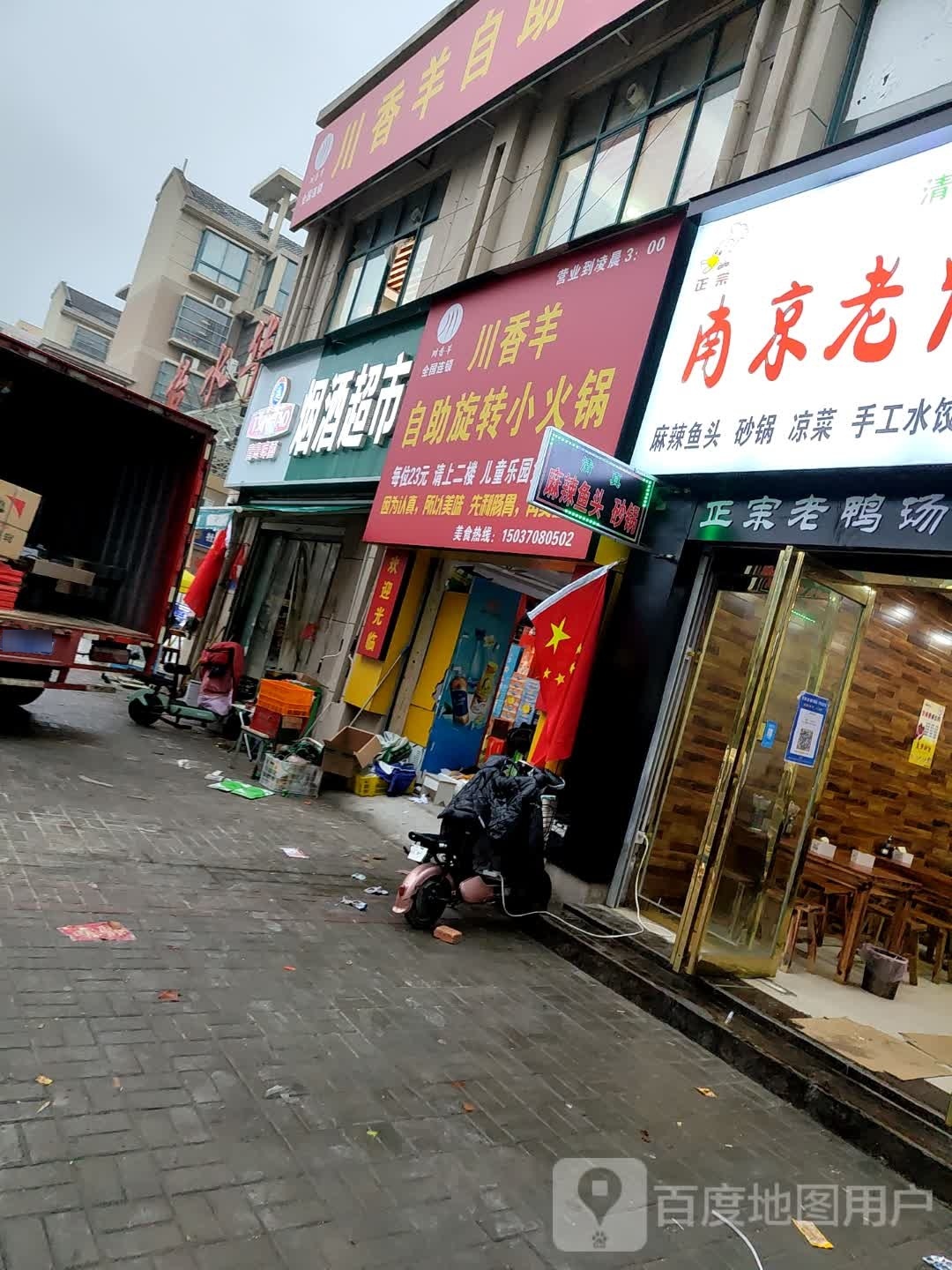 耠转羊旋助香自郇川小火锅