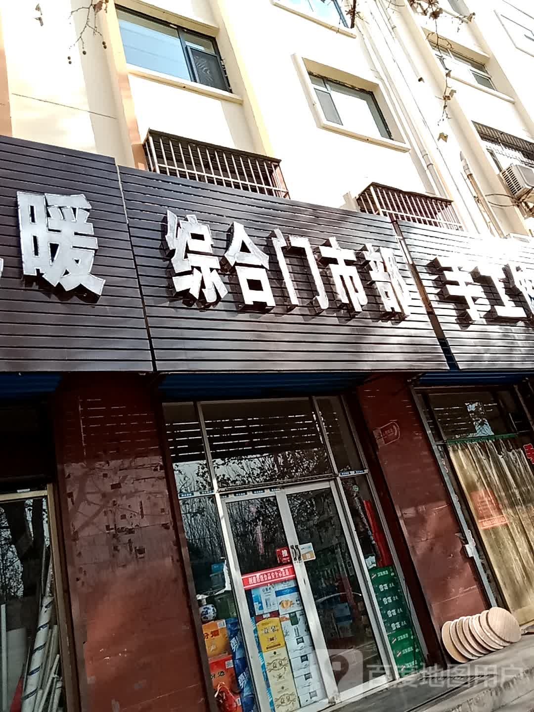 中和门市部(相如路店)