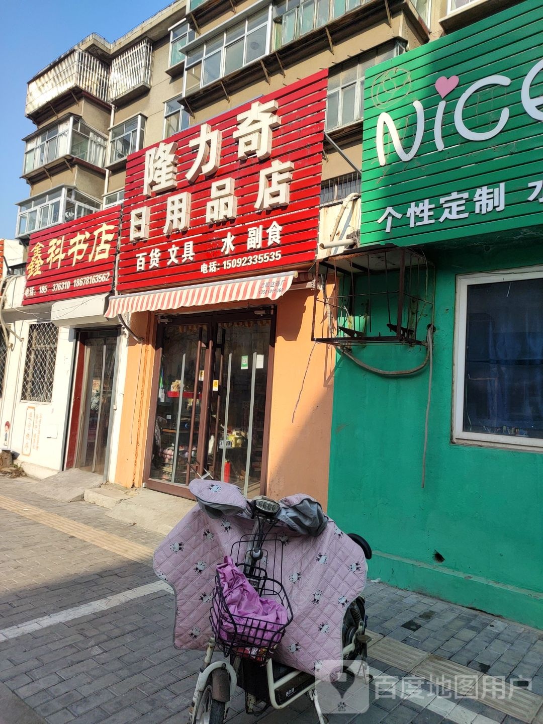 鑫科书店(张辛小区店)