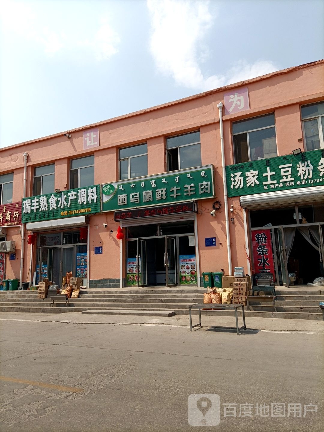 西坞旗鲜牛羊肉