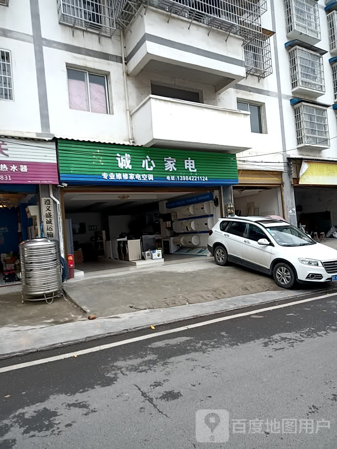 诚心家电