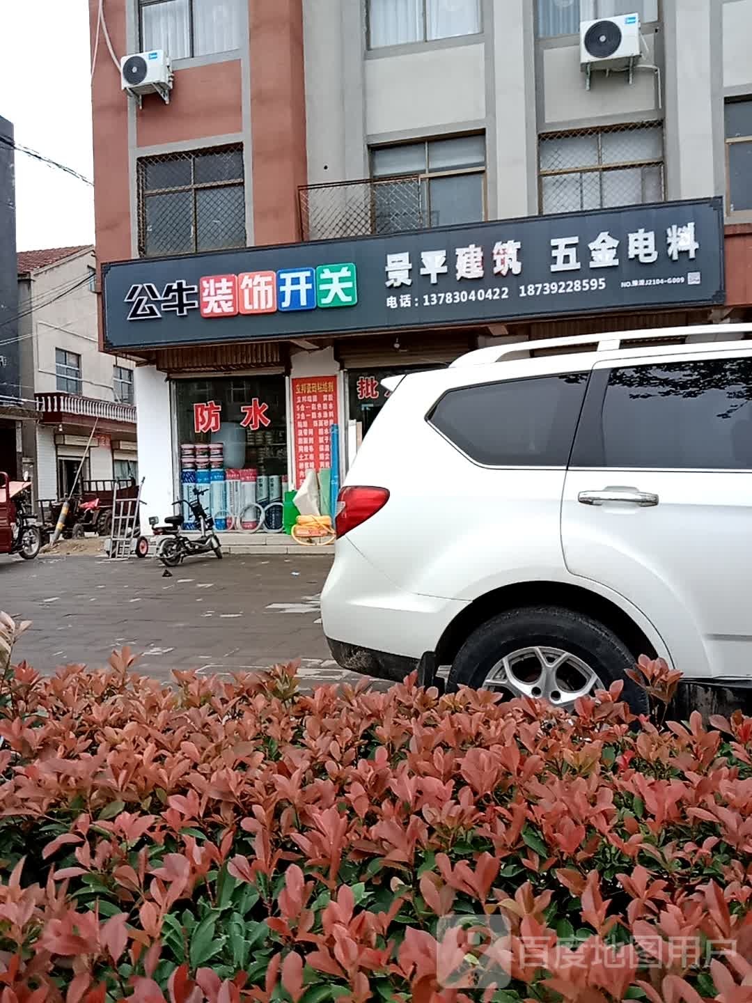 景平建筑五金电料