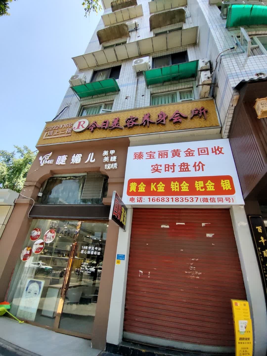臻宝丽黄金回收
