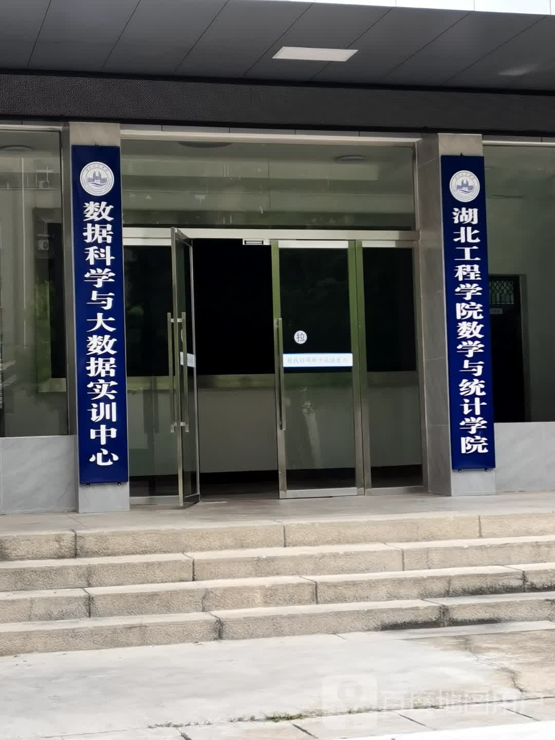 湖北工程学院-数学与统计学院