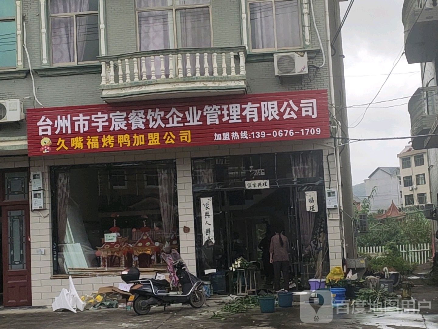 台州市宇宸餐饮企业管理有限公司