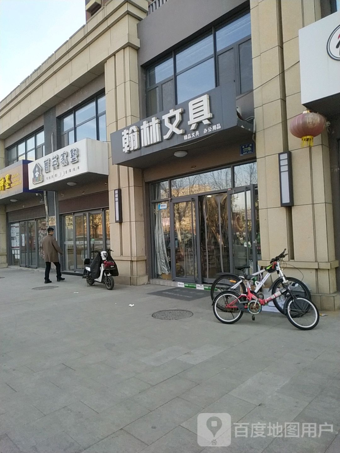 翰林文具(电厂路店)