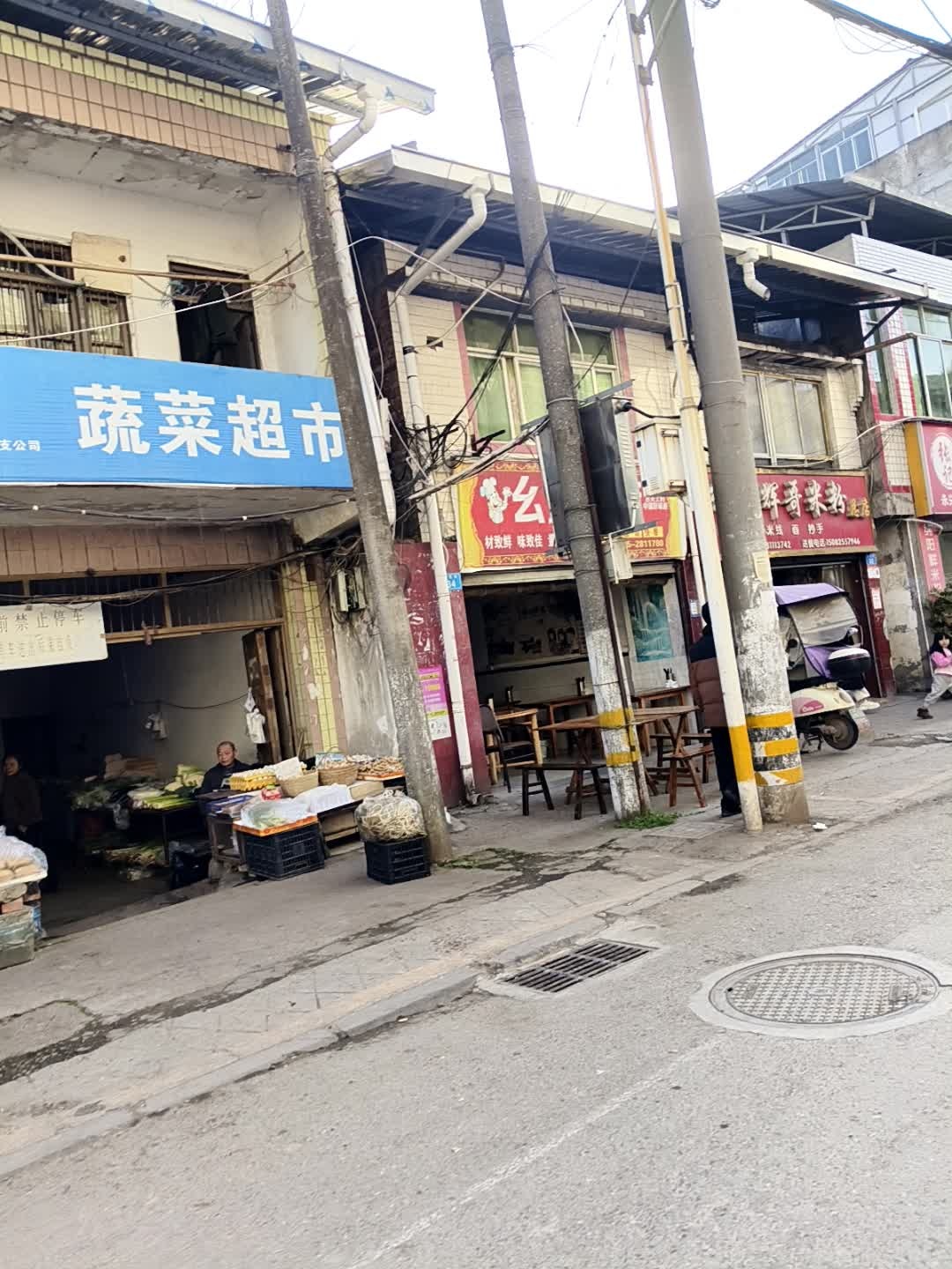 蔬菜超市