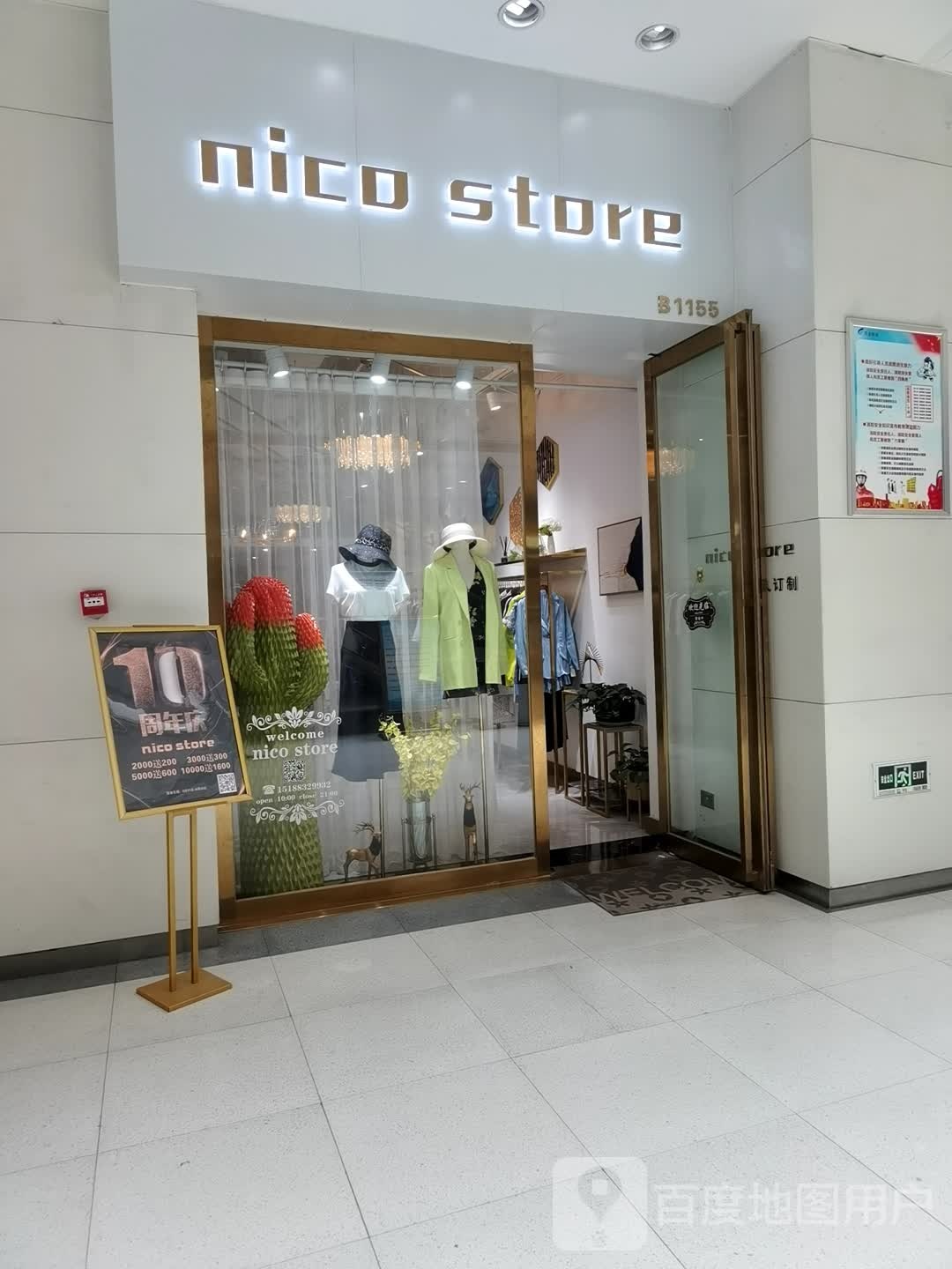 nico store(曼哈顿商业广场B区店)