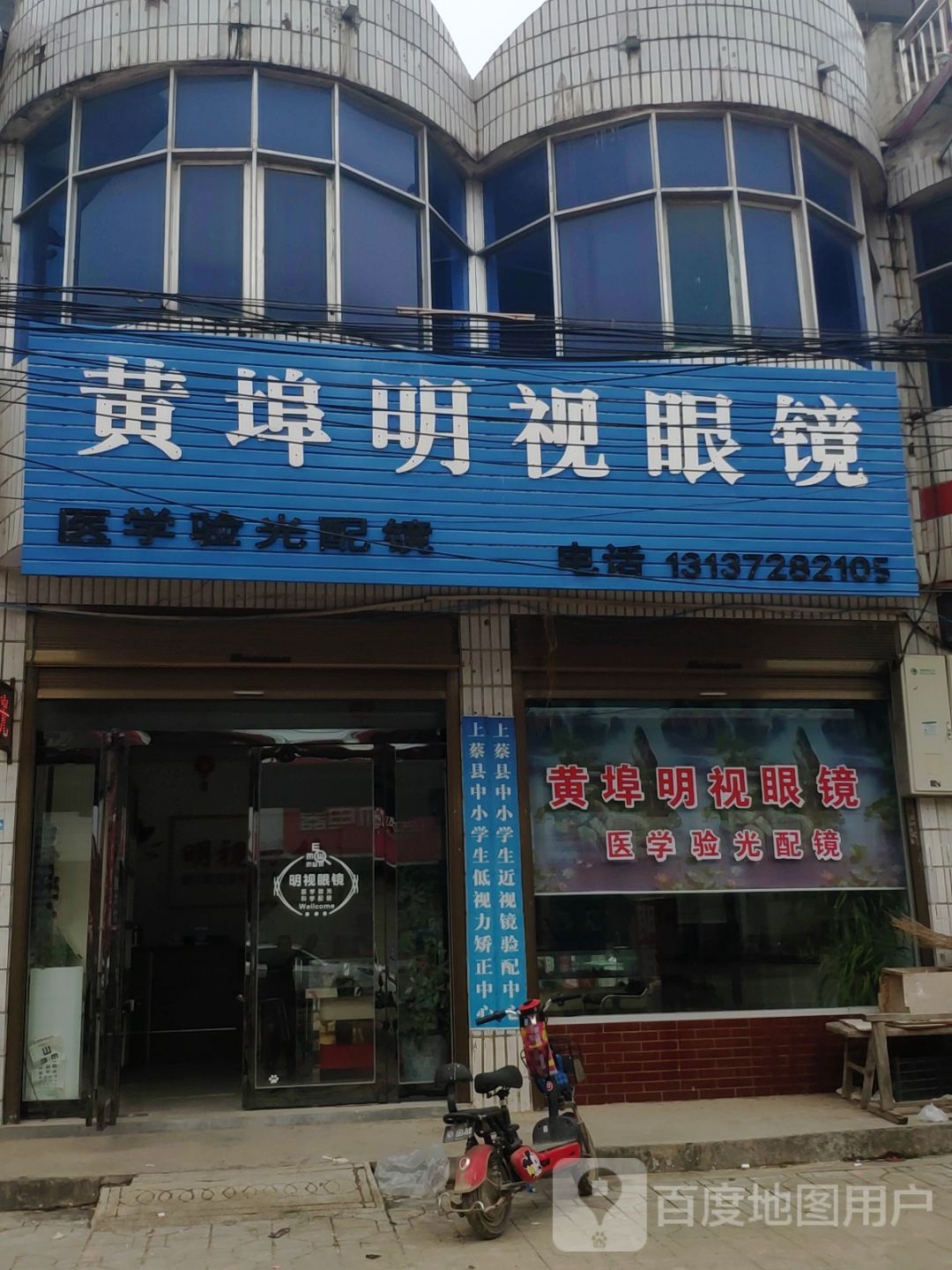 黄埠明视眼镜城