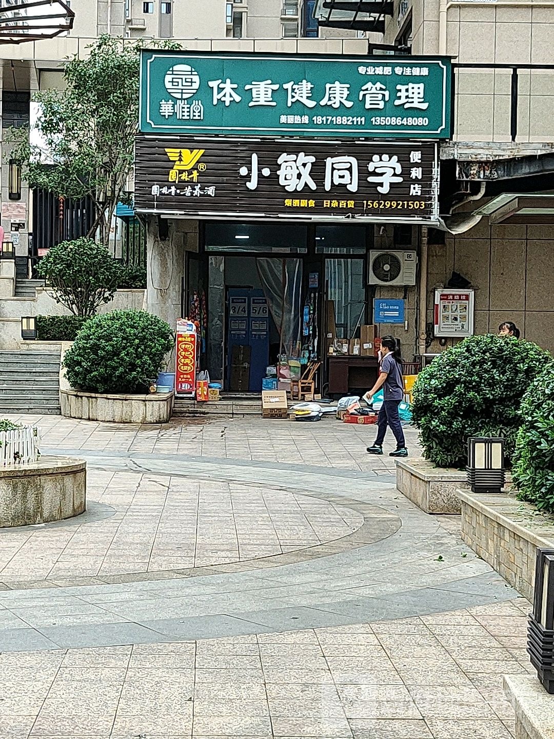 小敏同学便利店