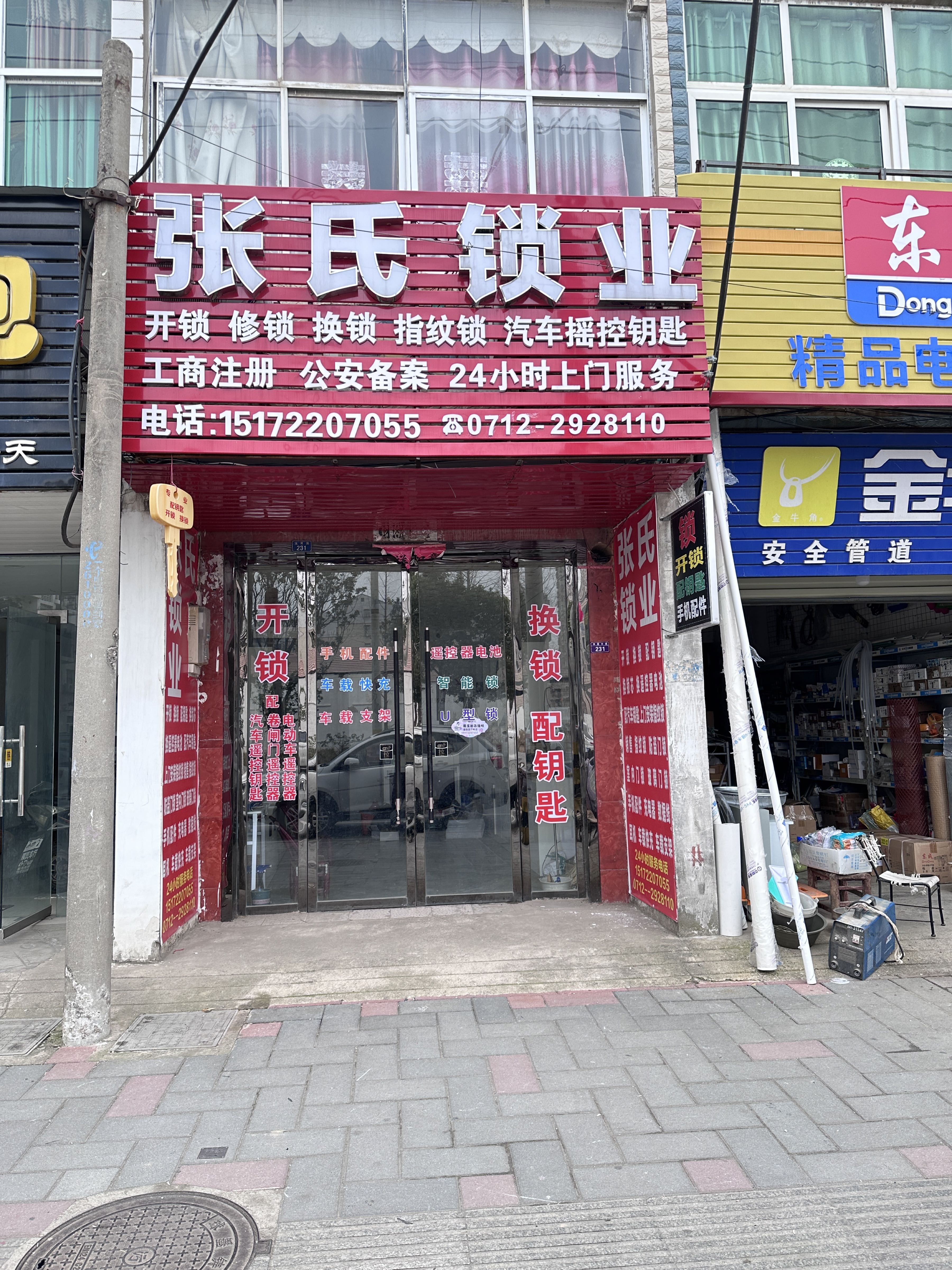 张氏锁业