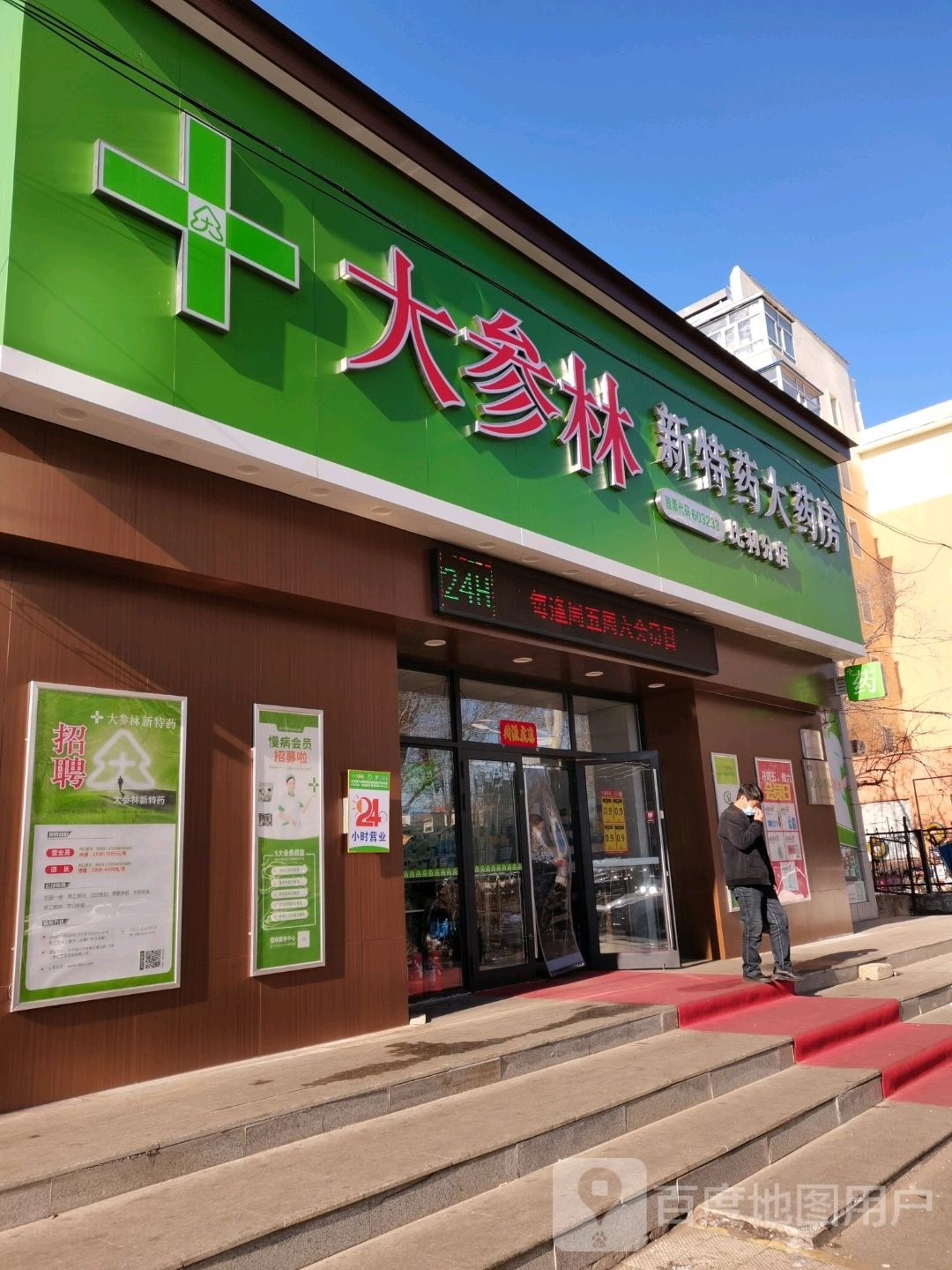 大参林深特药大药房比利店(太顺街店)