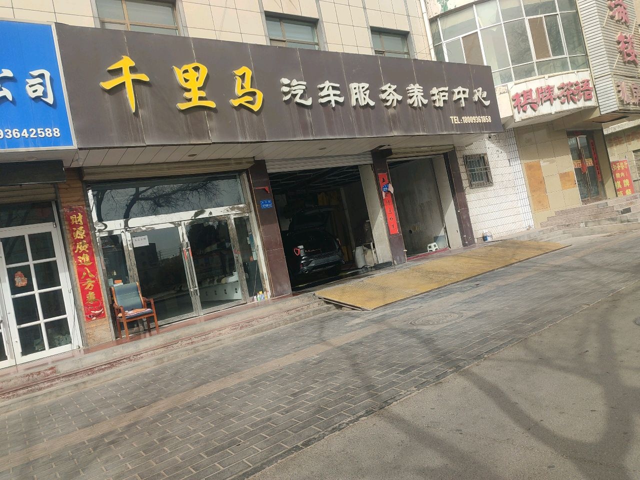 千里马汽车服务养护中心(张掖店)