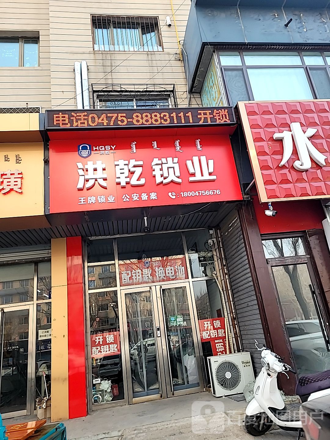 洪乾锁业开锁配钥匙