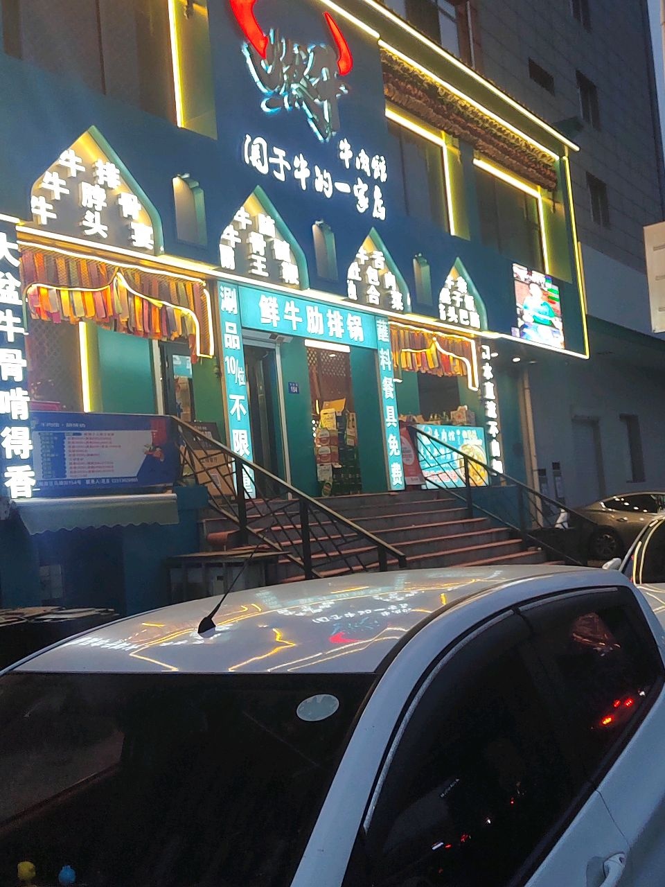 燃牛牛肉馆(马端街店)
