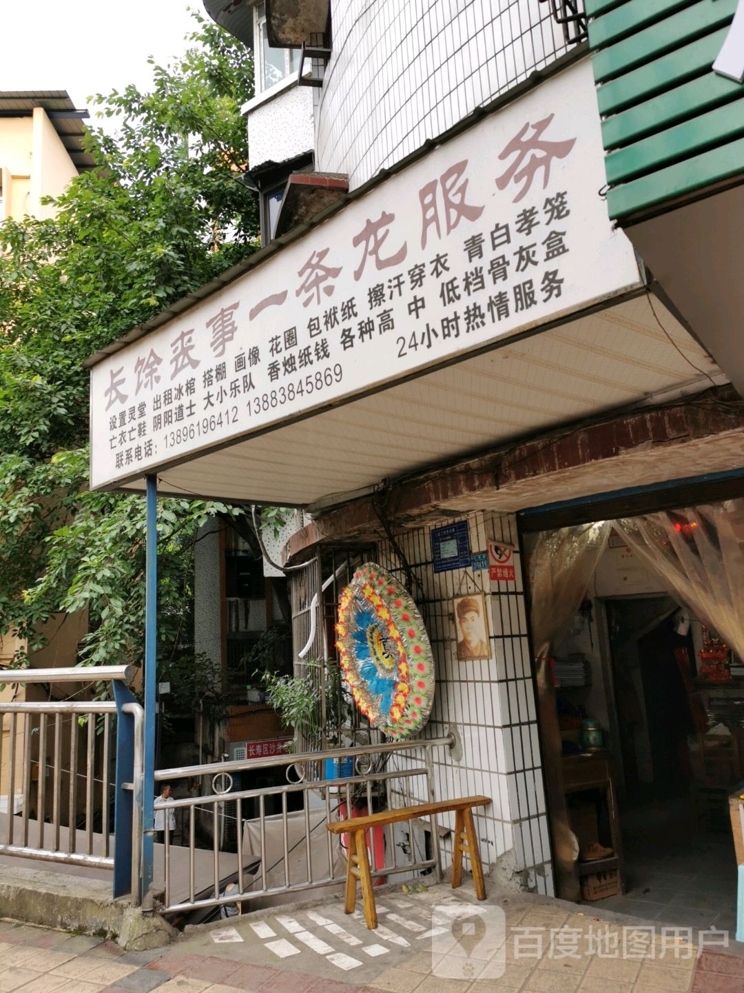 长余丧事一条龙服务