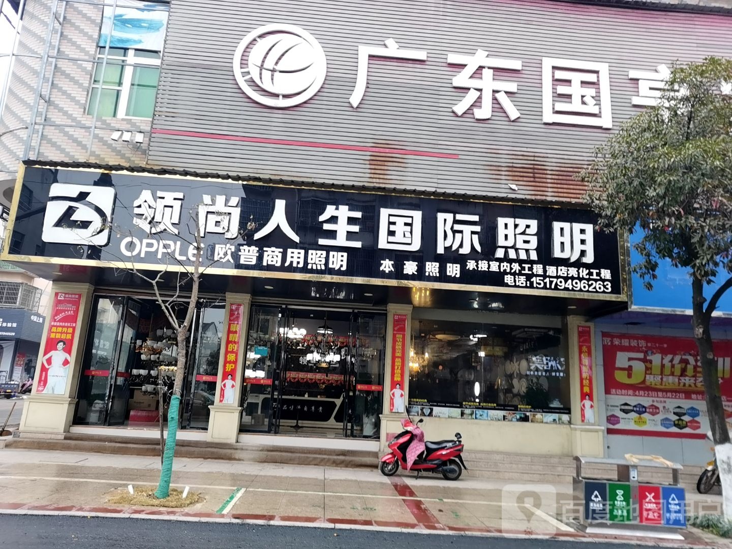领尚人生国际照明