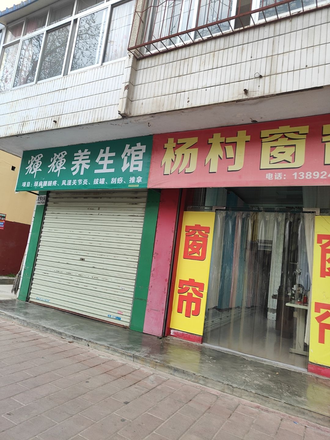 辉辉养生馆