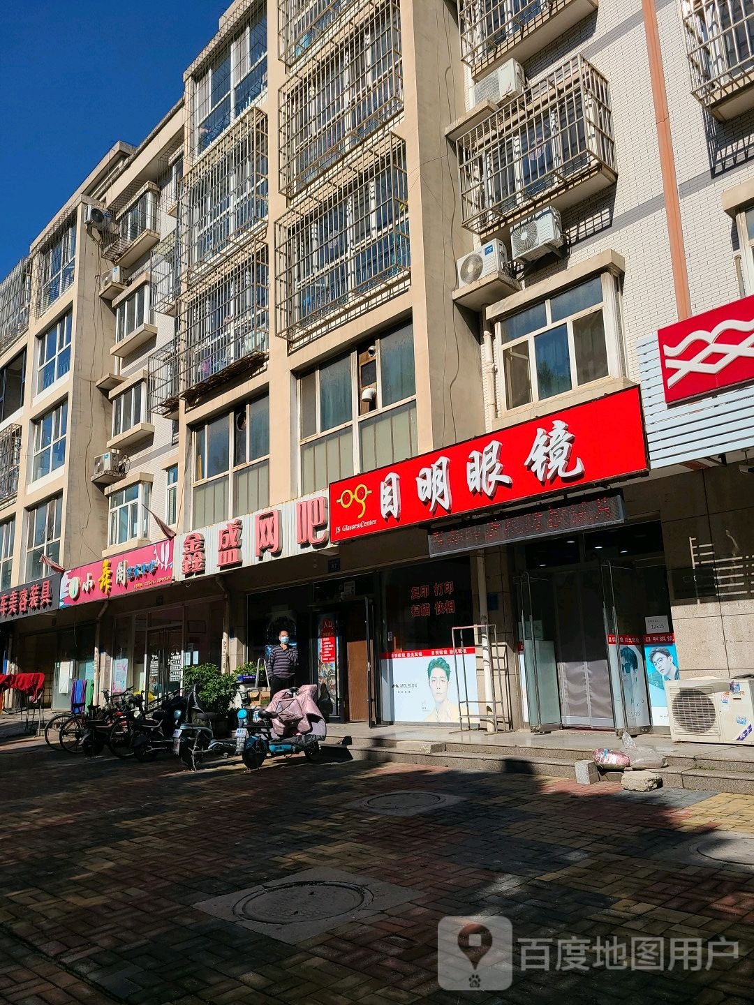 目明眼睛(光明大街店)
