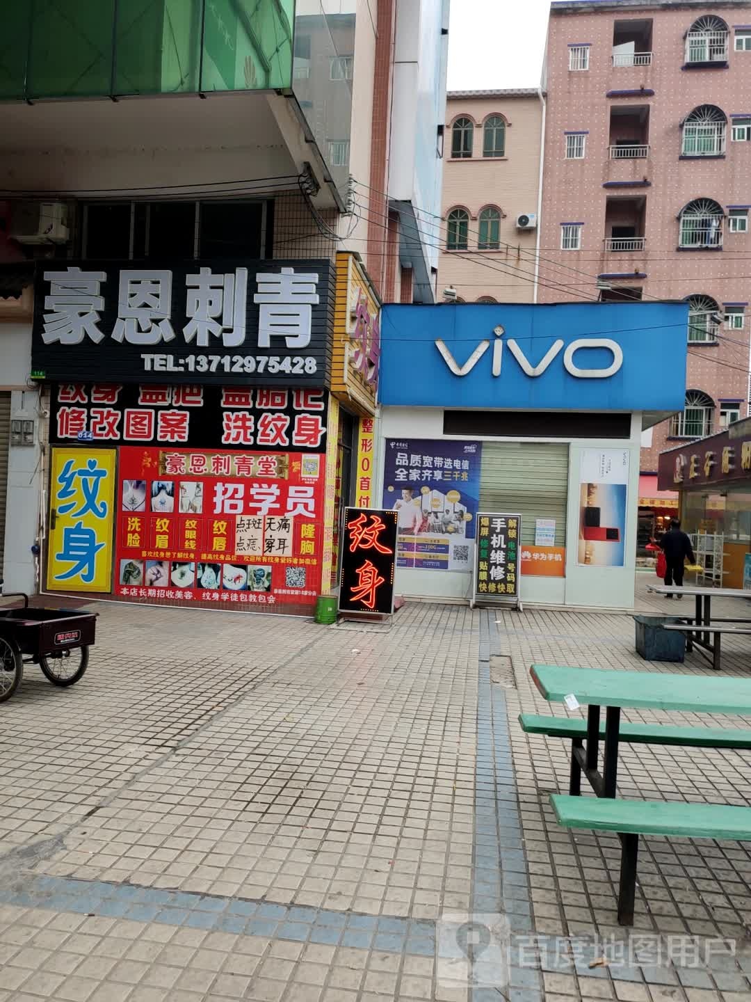 豪恩刺青(聚佳豪购物商场店)