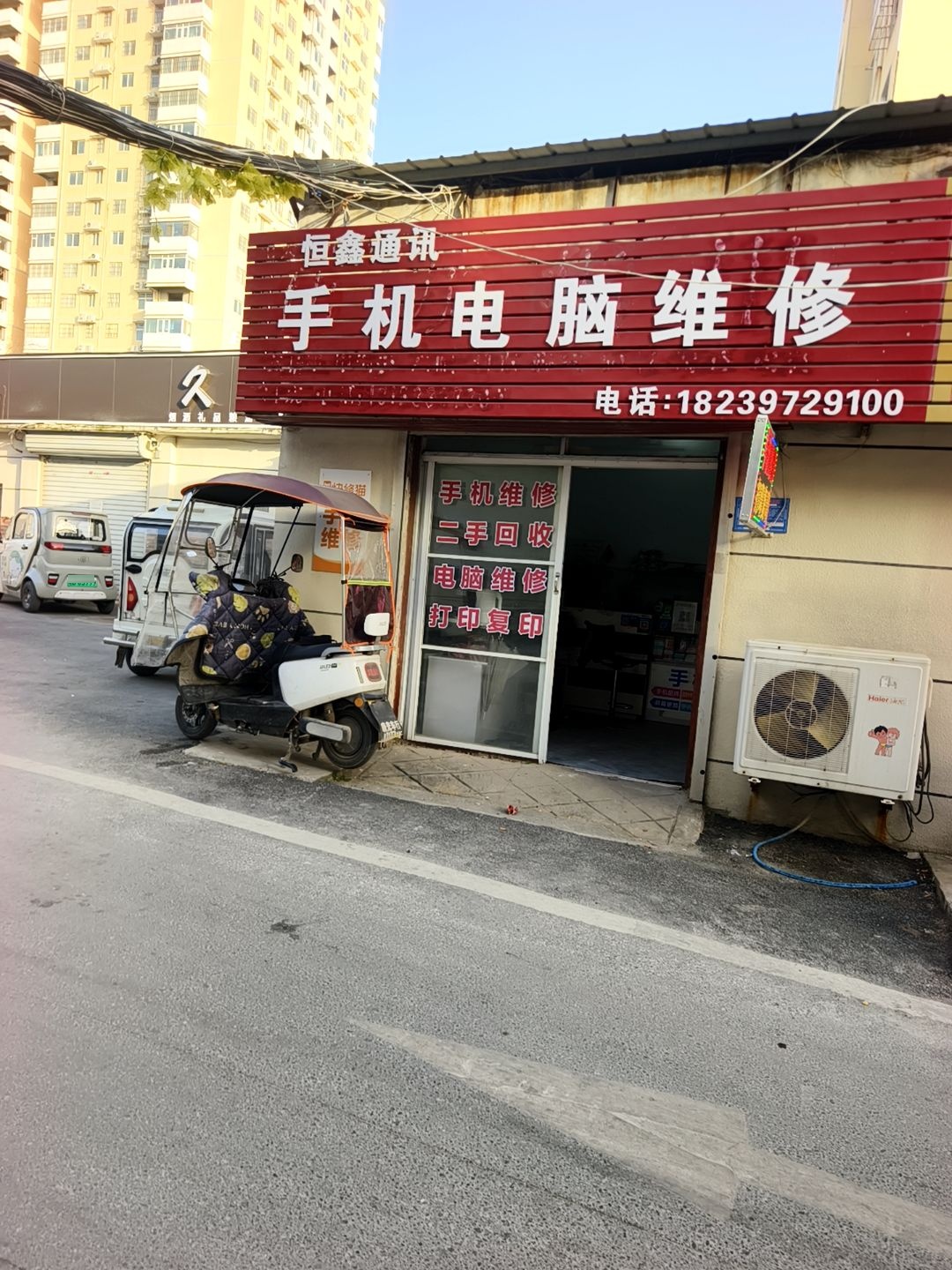 手机电脑维修