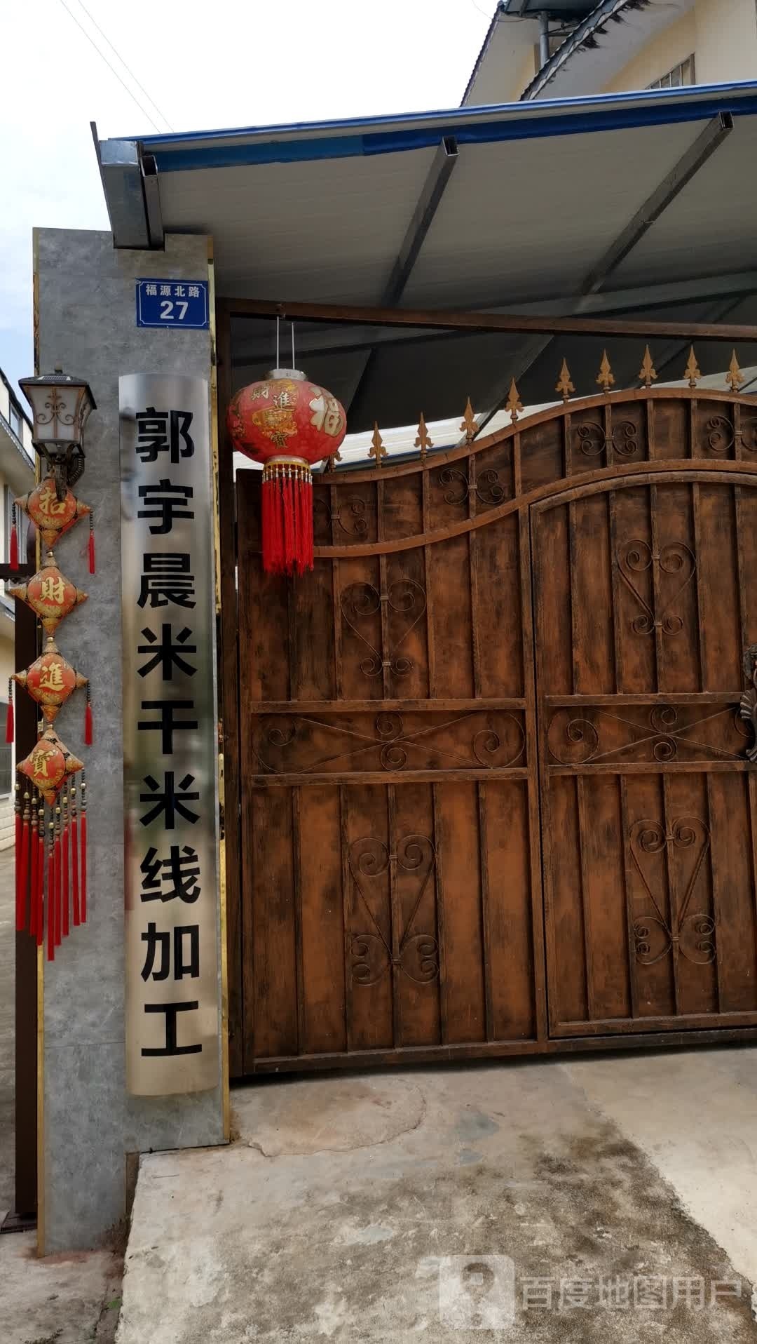 郭宇晨米千米粉加工