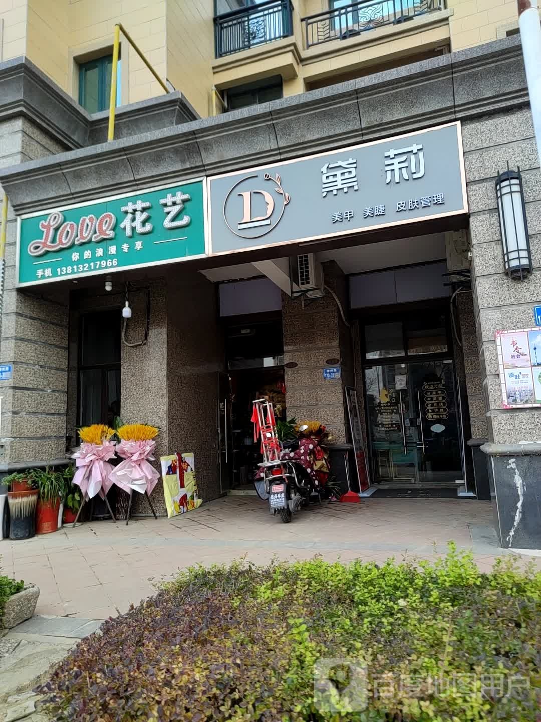 Love花艺