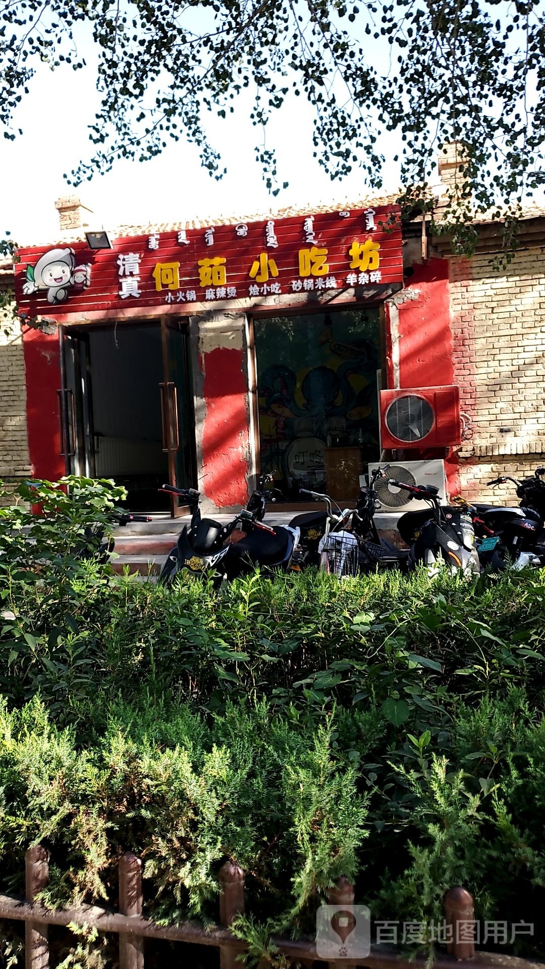 何茹小吃坊