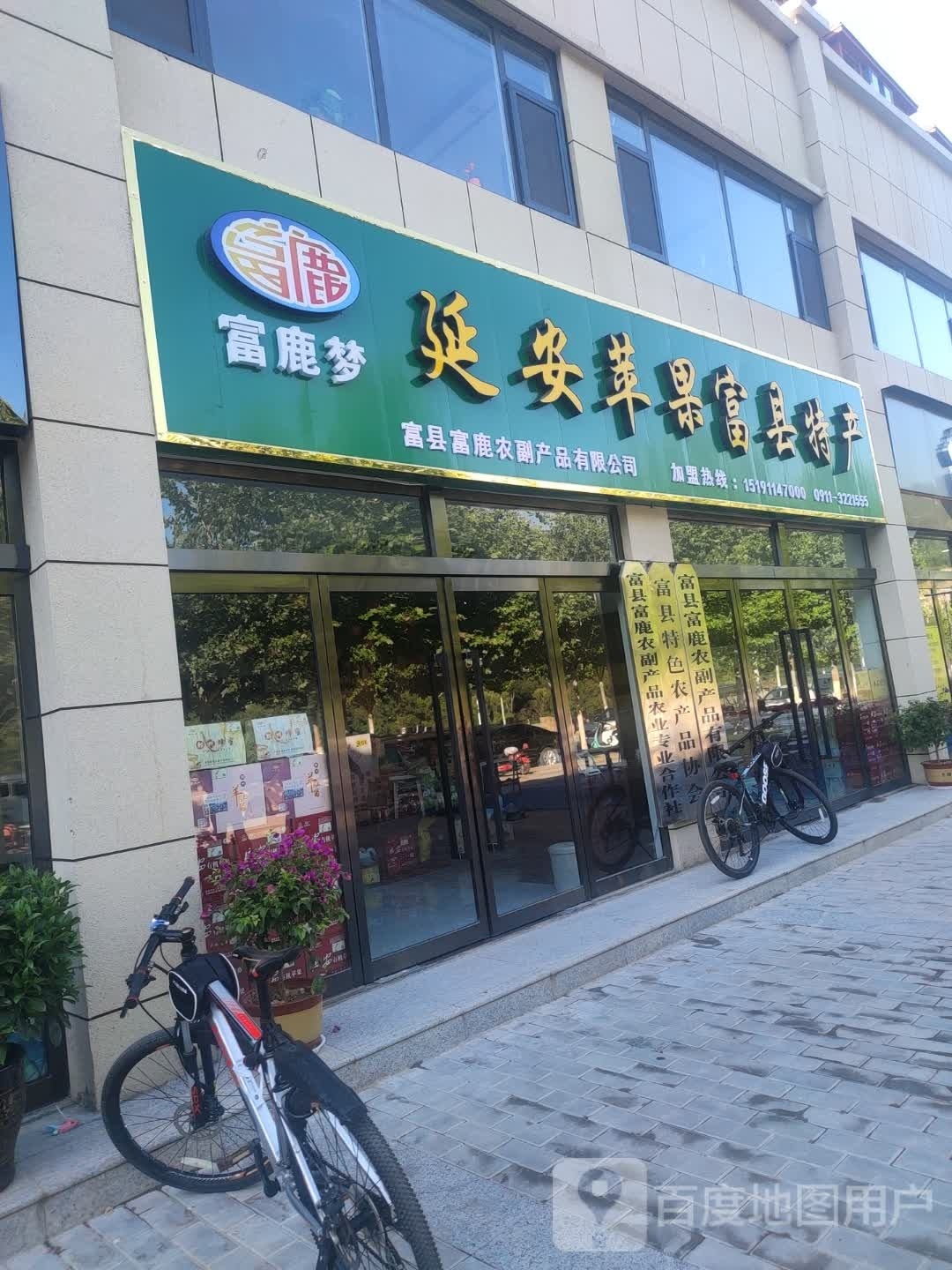 延安苹果富县特产