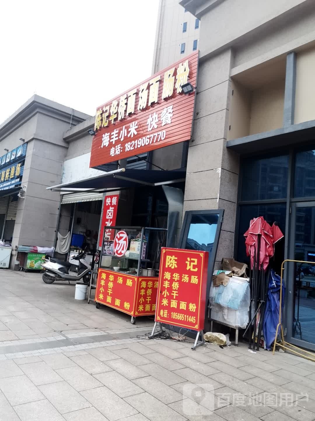 陈记华侨面汤面