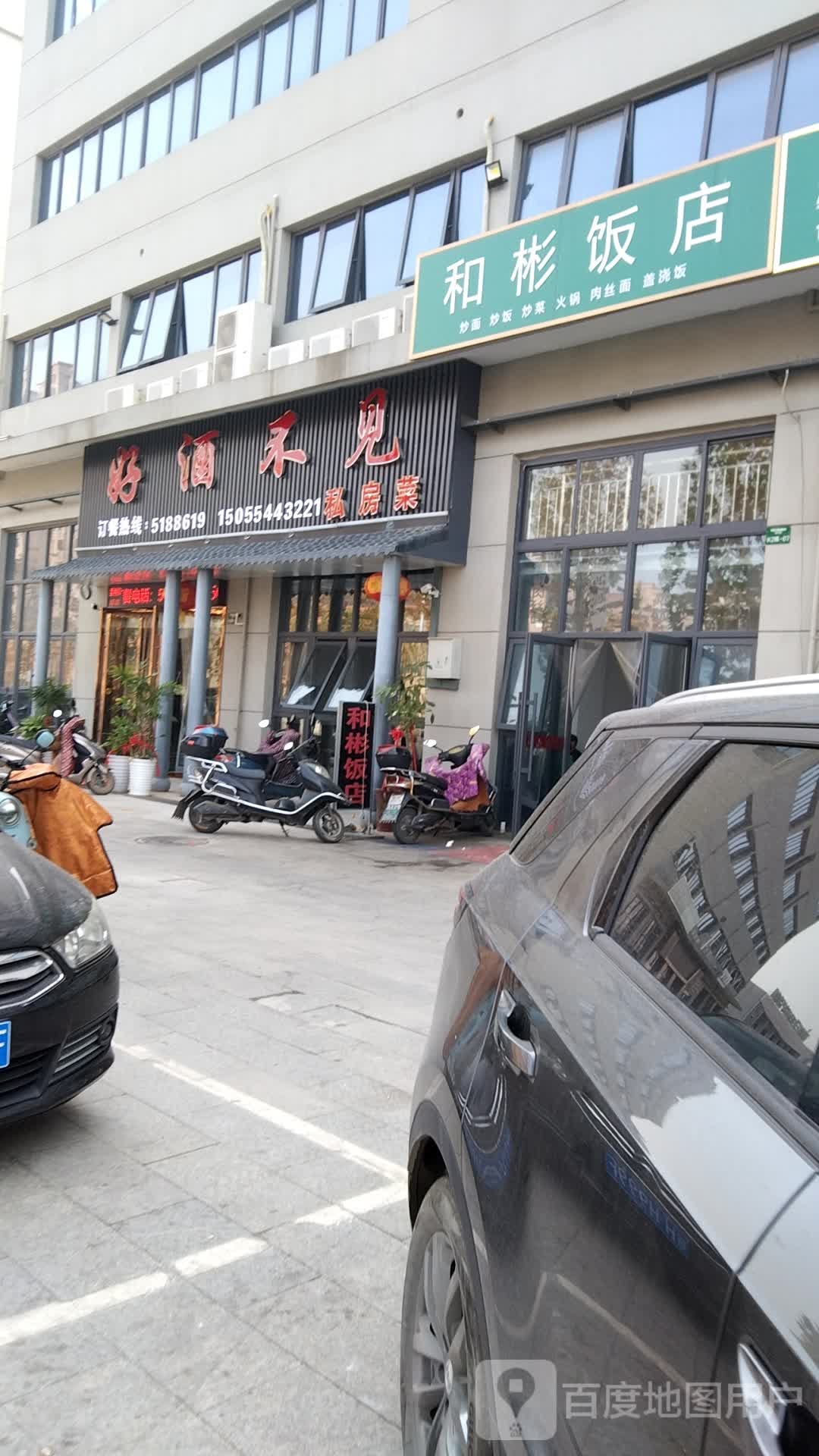 好酒不见私房菜